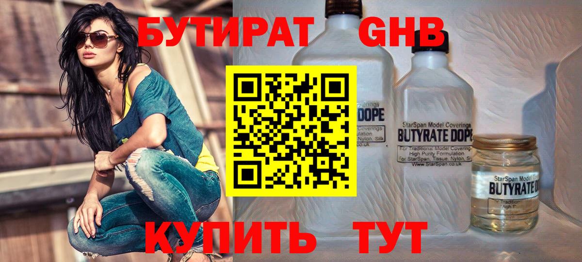 Бутират  Вход с VPN  Лыткарино  Бутират жидкий экстази 